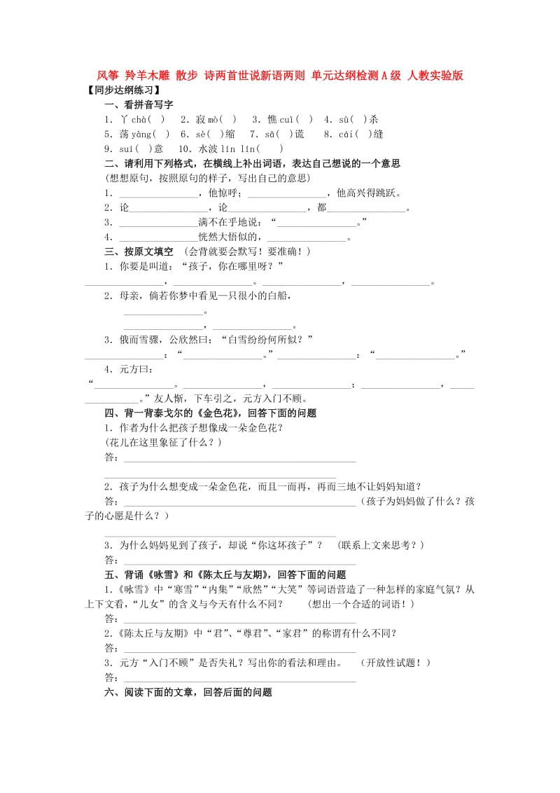 最新七年级上册语文单元测试6汇编.doc_第1页