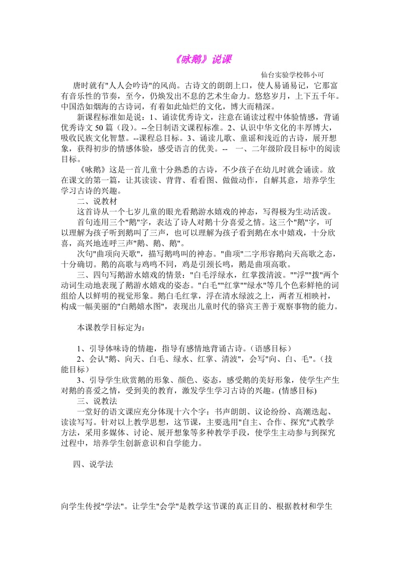 最新《咏鹅》说课汇编.doc_第1页