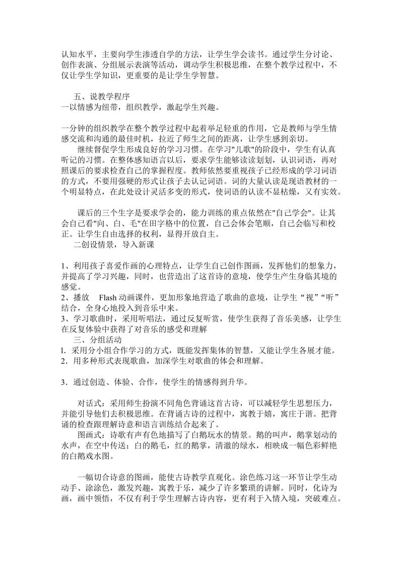 最新《咏鹅》说课汇编.doc_第2页