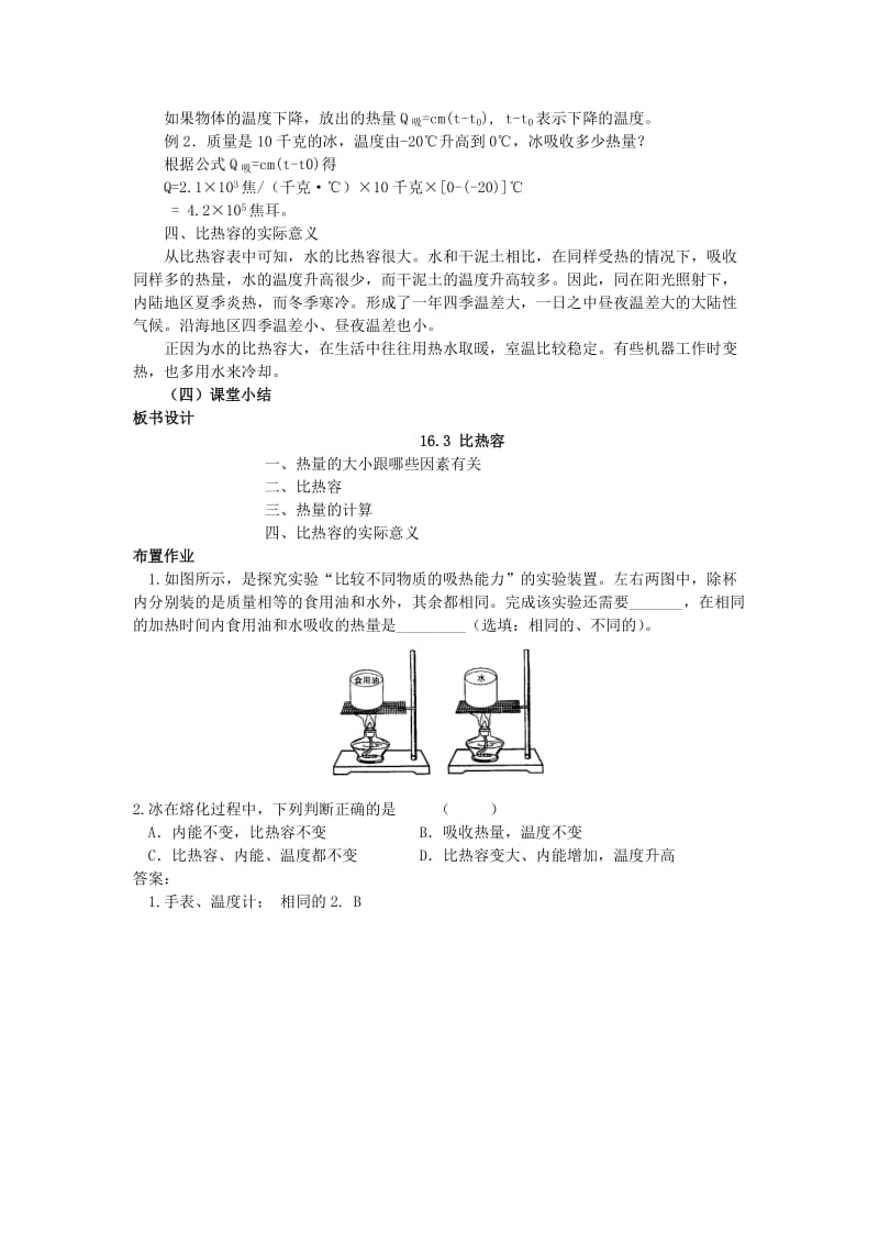 13.3比热容教学设计[精选文档].doc_第3页