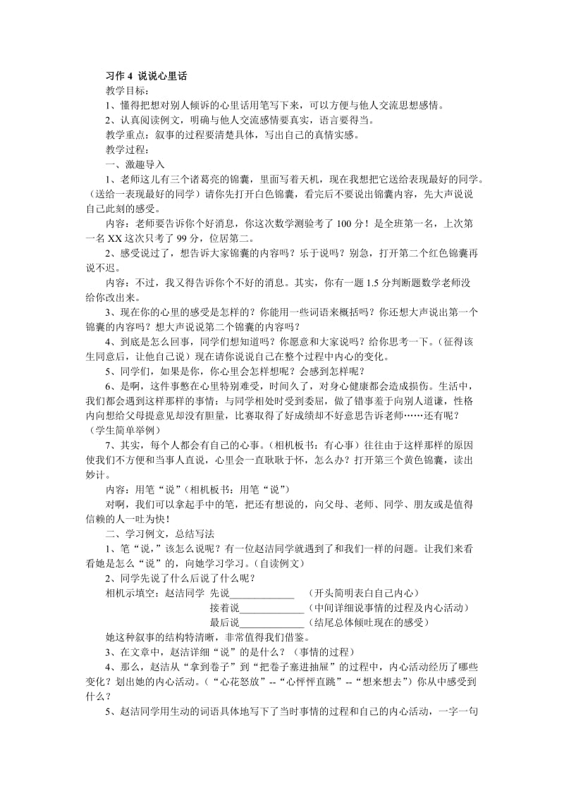 最新习作4说说心里1汇编.doc_第1页