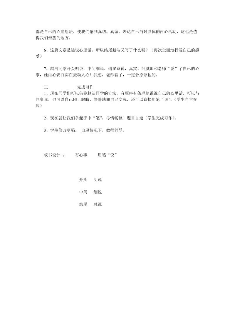 最新习作4说说心里1汇编.doc_第2页