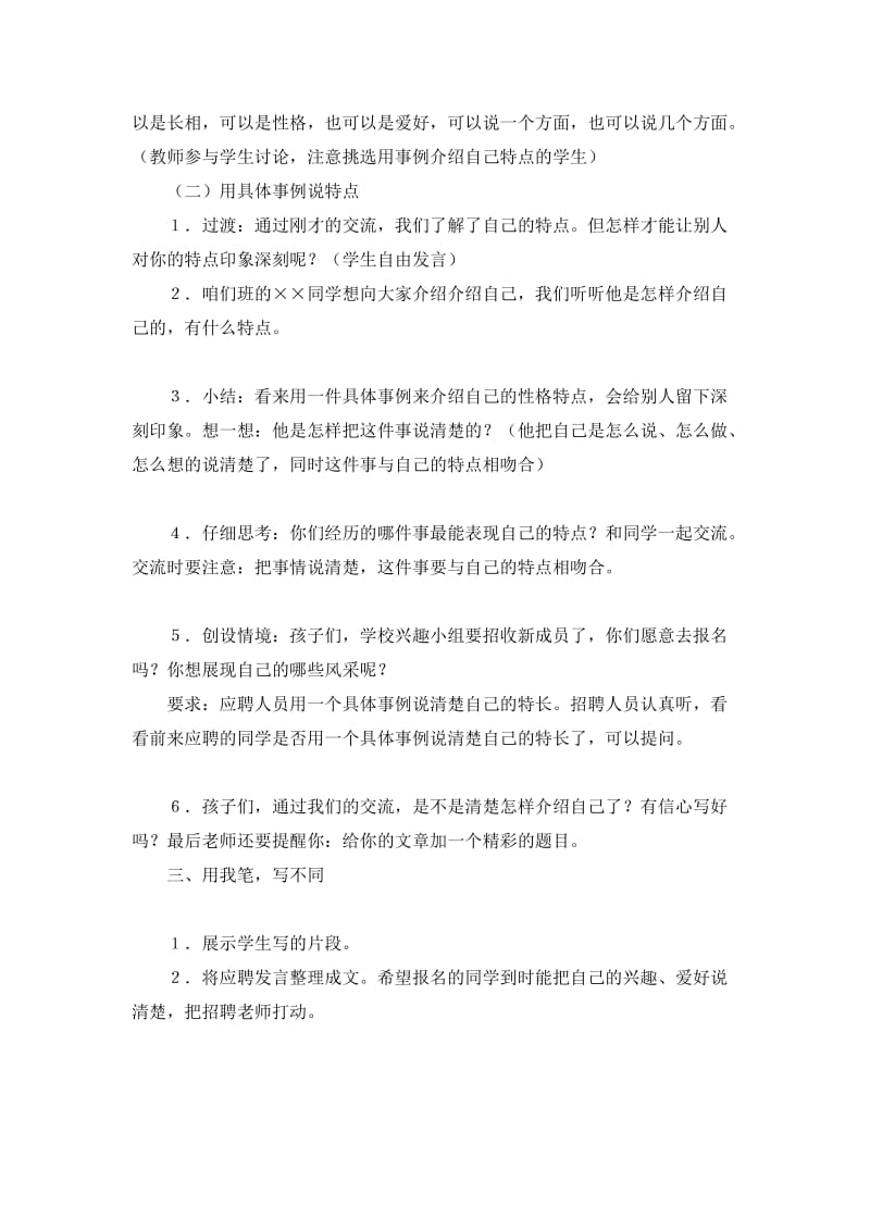 最新《口语交际：说说我自己》教学设计汇编.doc_第2页