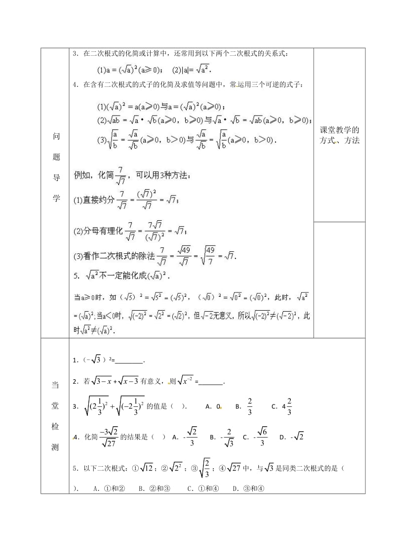 16二次根式复习2导学案[精选文档].doc_第2页