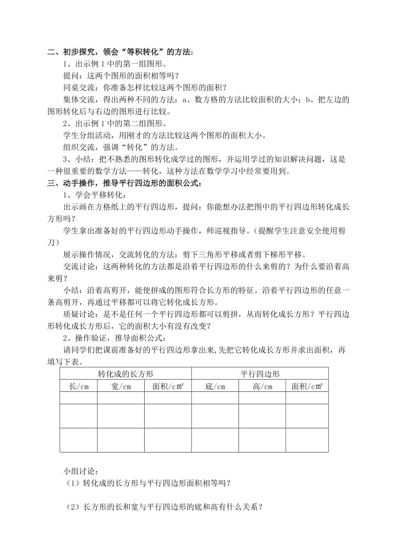 最新《平行四边形面积的计算》教案设计汇编.doc_第2页