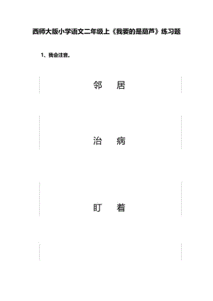 最新《我要的是葫芦》练习题汇编.doc