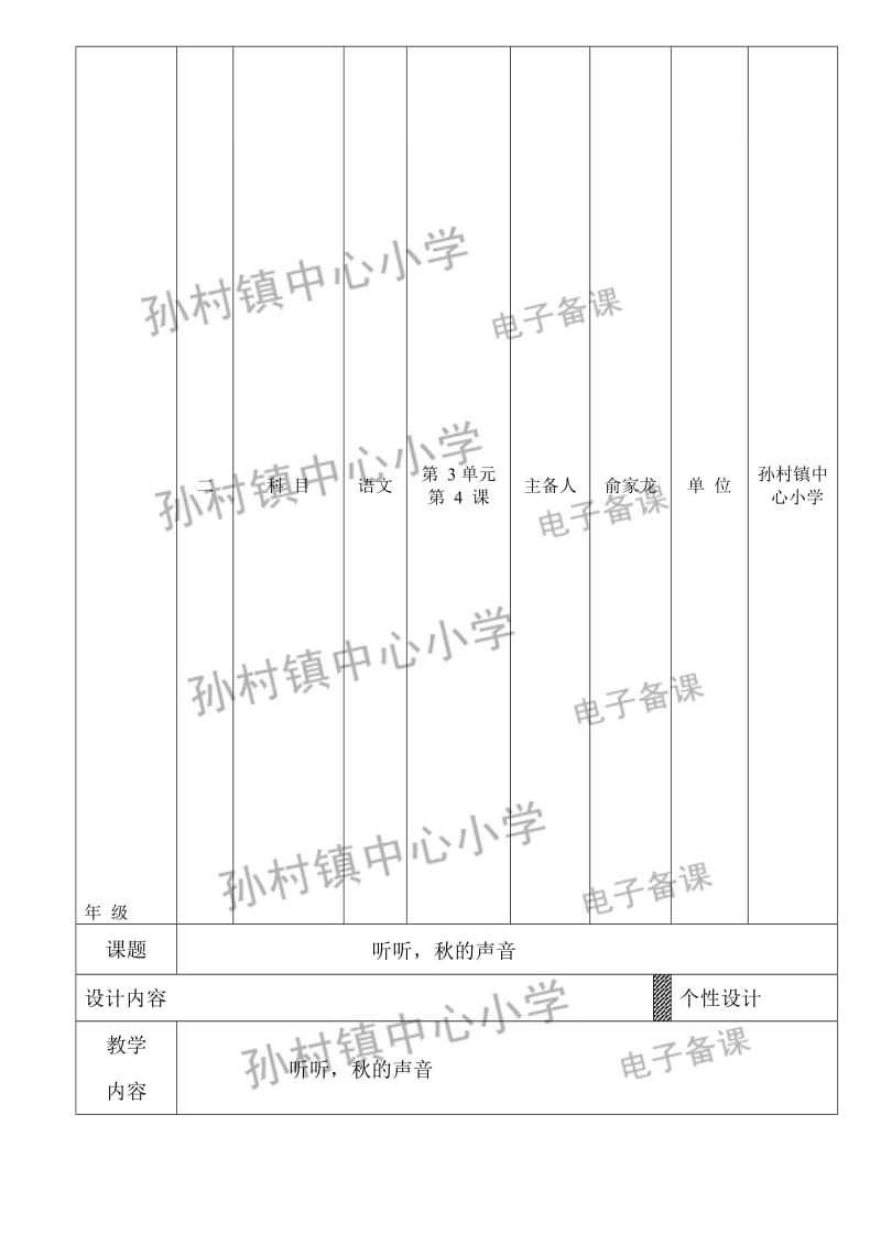 《听听，秋的声音》教学设计[精选文档].doc_第1页