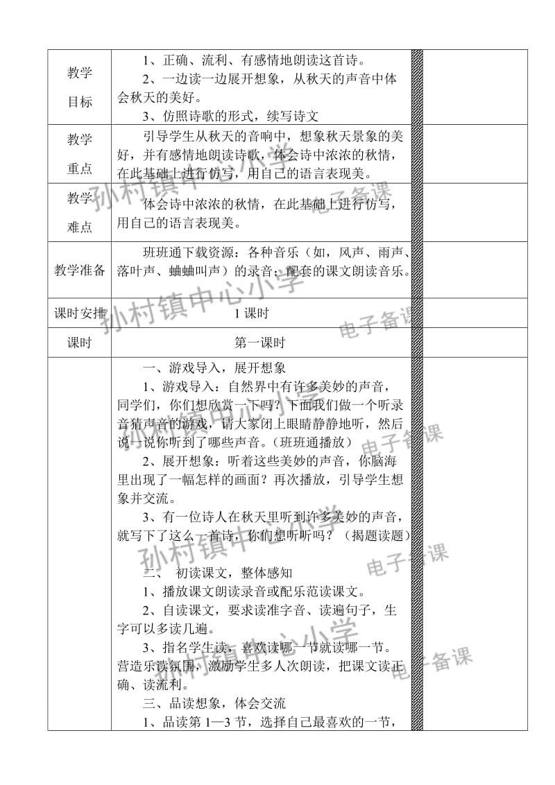 《听听，秋的声音》教学设计[精选文档].doc_第2页