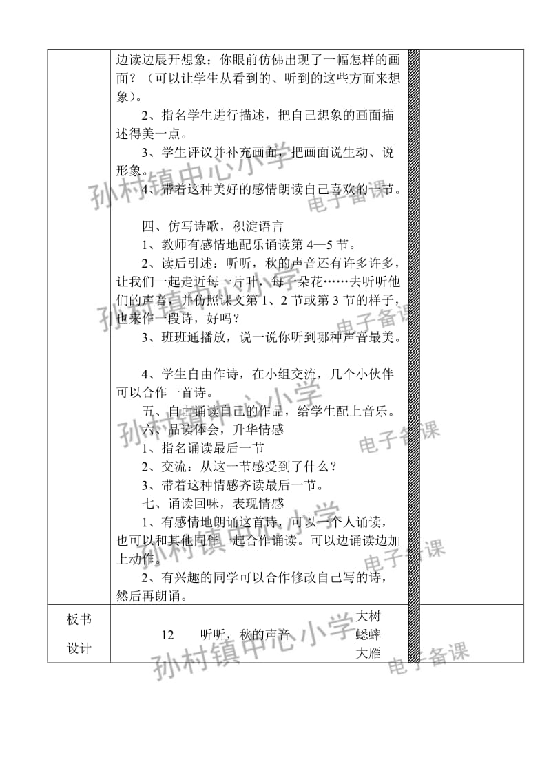 《听听，秋的声音》教学设计[精选文档].doc_第3页