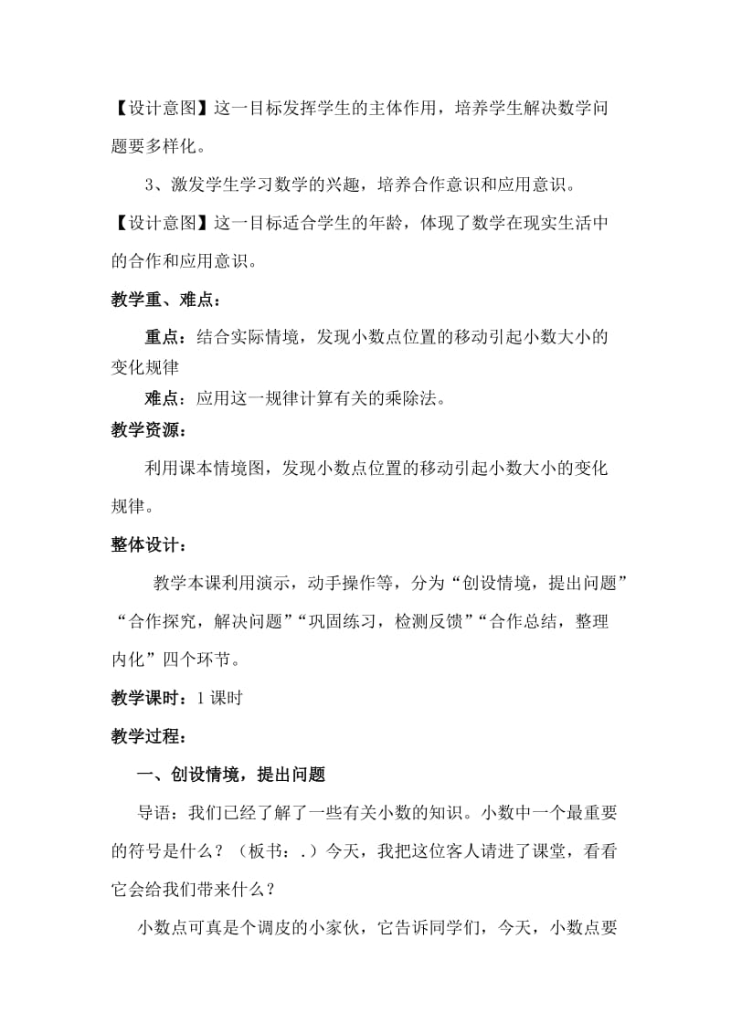 《小数点搬家》教学设计--梁小娟[精选文档].doc_第2页