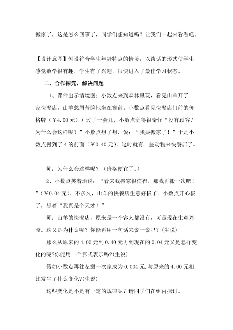 《小数点搬家》教学设计--梁小娟[精选文档].doc_第3页