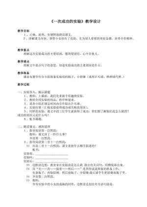 最新一次成功的实验教学设计汇编.doc