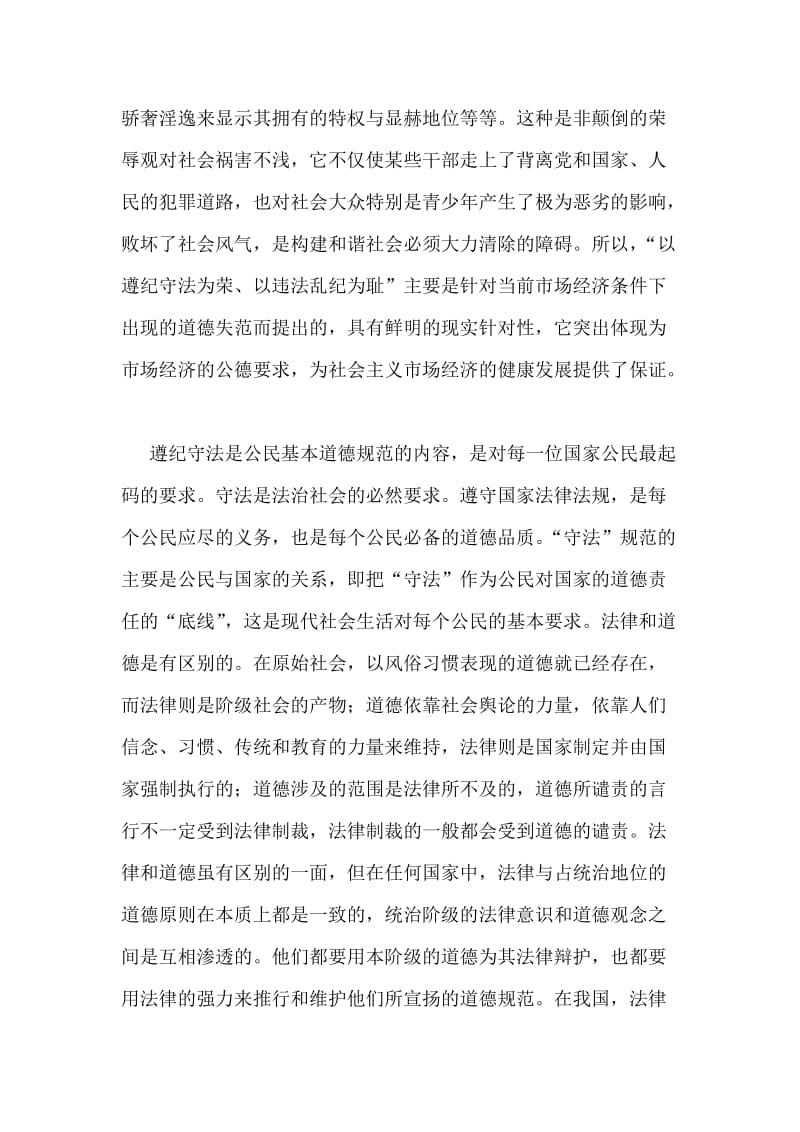 以遵纪守法为荣以违法乱纪为耻讲稿.doc_第2页