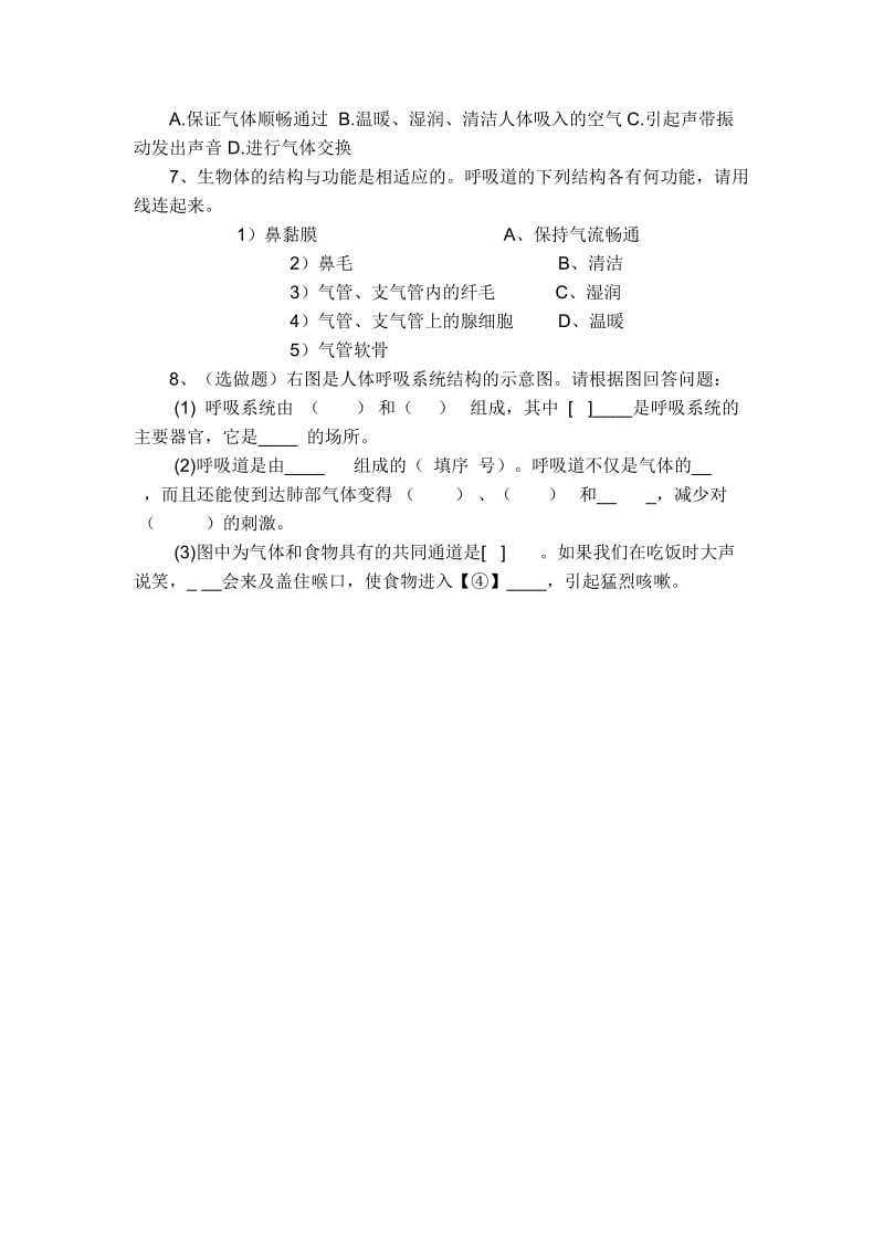 7第三章第一节呼吸道对空气的处理导学案[精选文档].doc_第2页