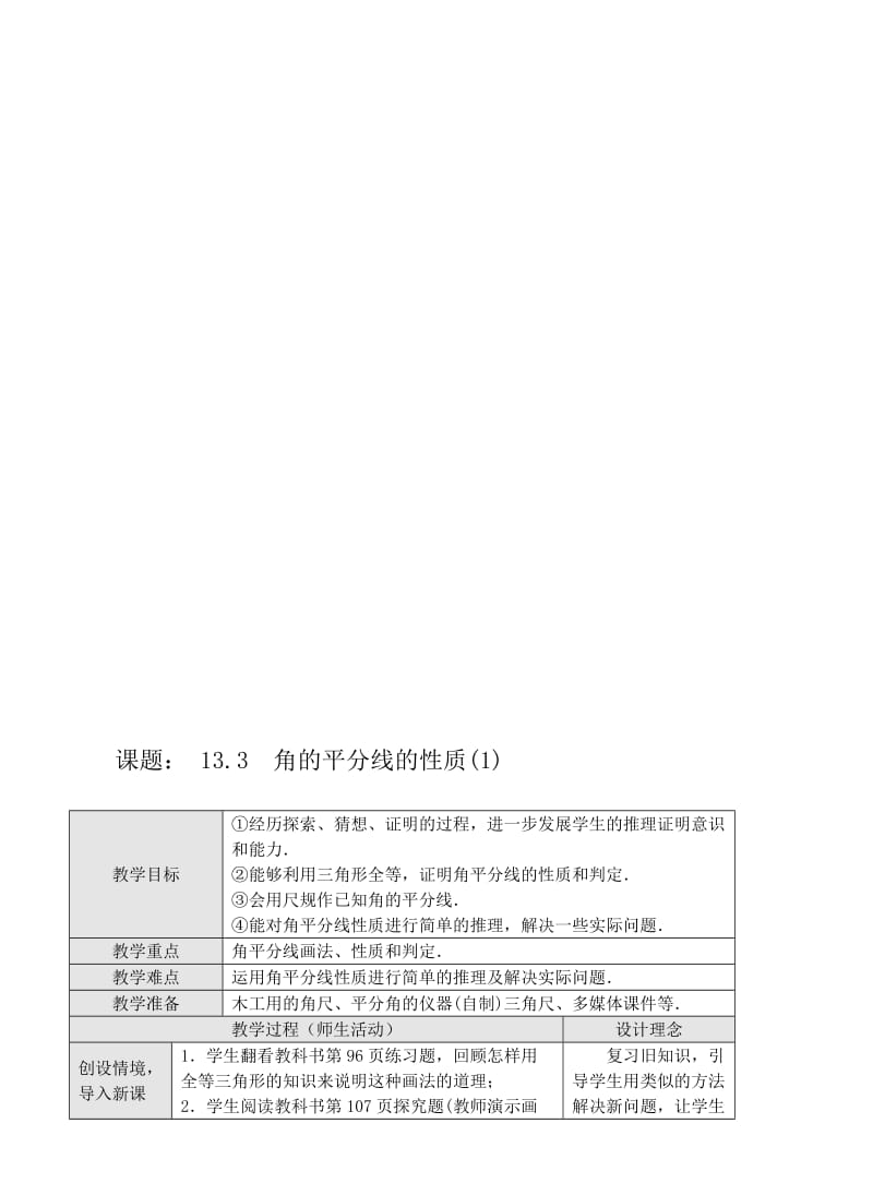 13.3角的平分线的性质教案(1)[精选文档].doc_第1页