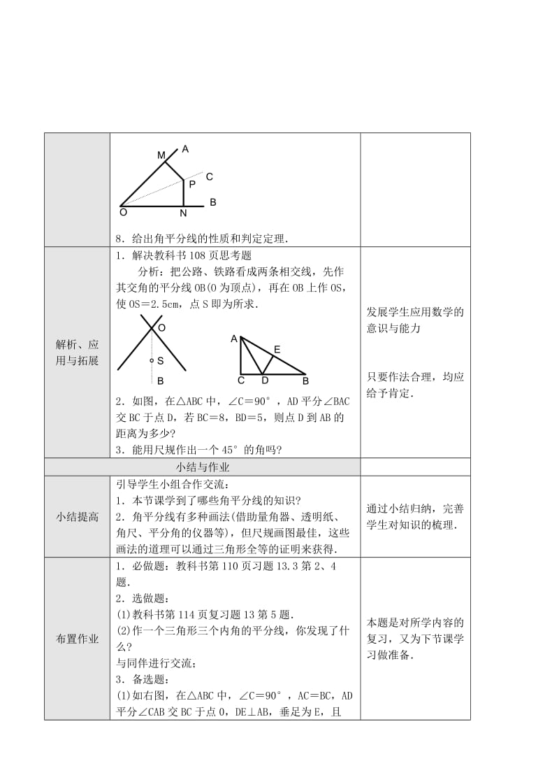 13.3角的平分线的性质教案(1)[精选文档].doc_第3页