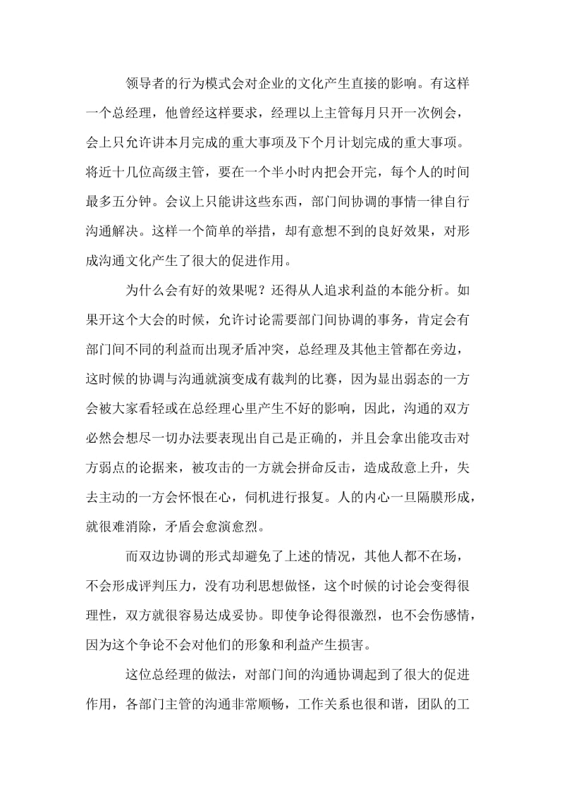 企业领导对企业文化的影响.doc_第2页