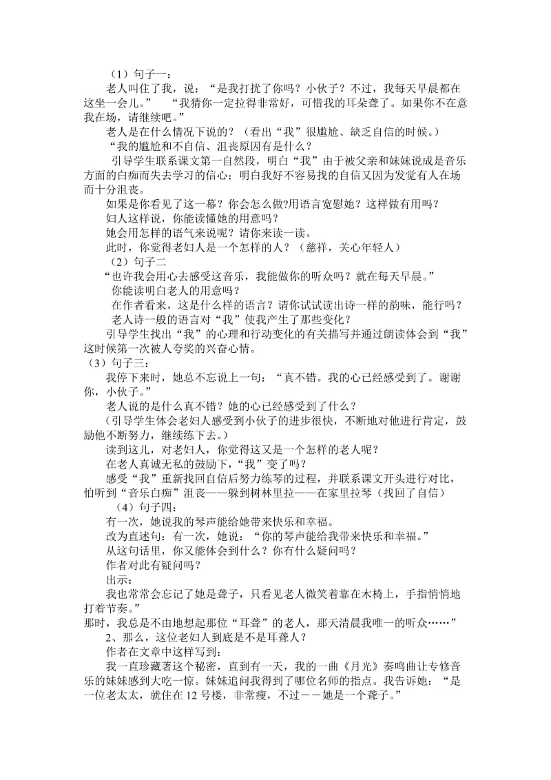 《唯一的听众》教学设计及反思[精选文档].doc_第2页