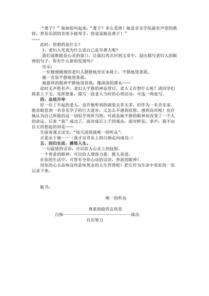 《唯一的听众》教学设计及反思[精选文档].doc_第3页