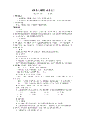 最新《两小儿辩日》导学案汇编.doc