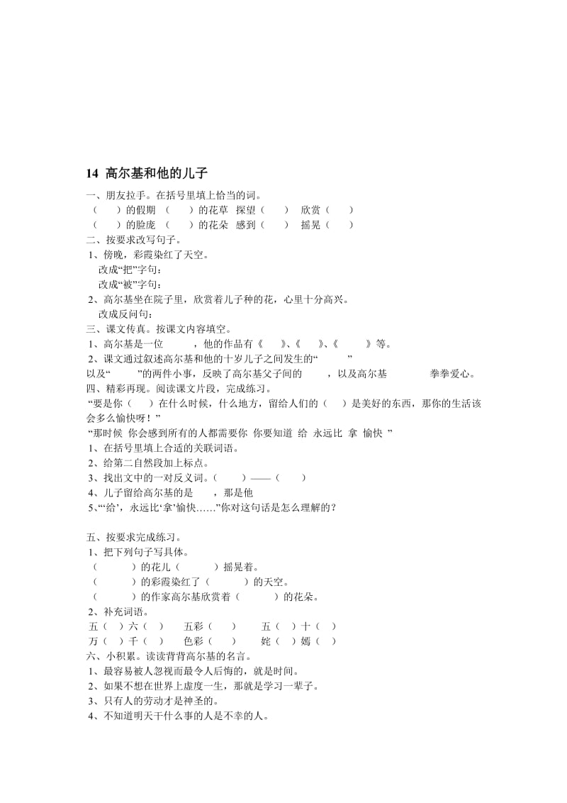 14高尔基和他的儿子[精选文档].doc_第1页