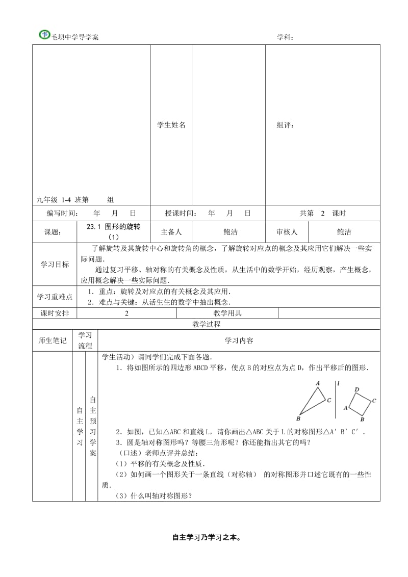 23.1图形的旋转（1）[精选文档].doc_第1页