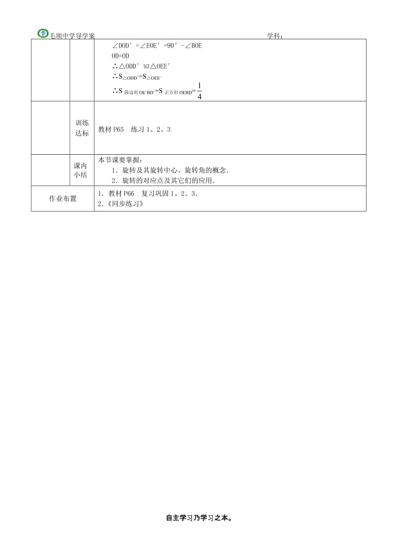 23.1图形的旋转（1）[精选文档].doc_第3页