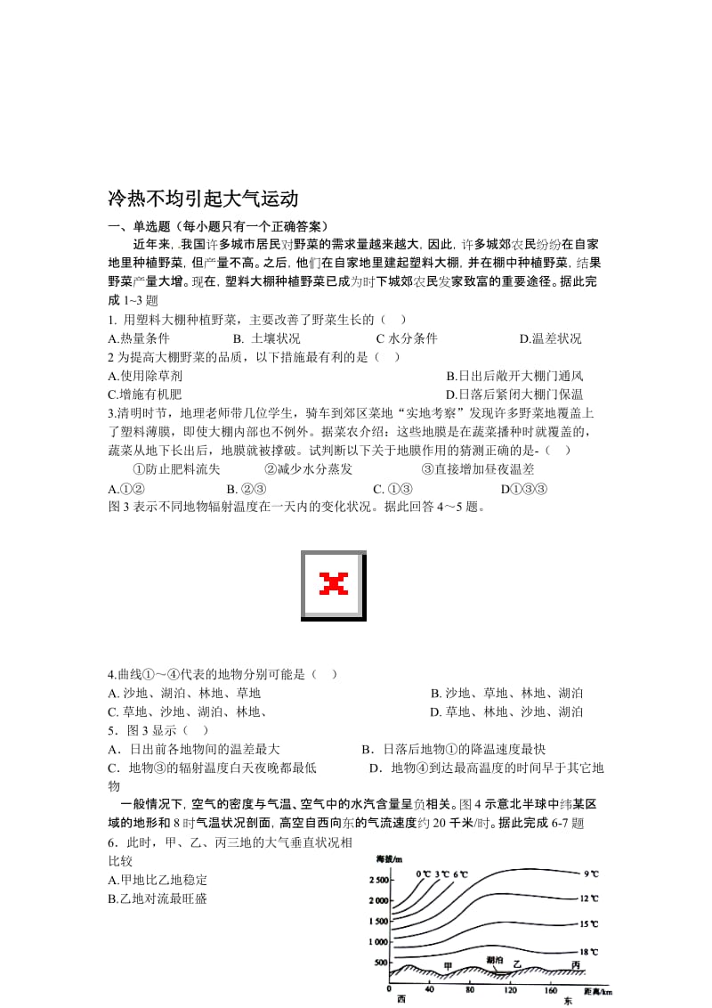 《2.1冷热不均引起大气运动》测试题-卢联芳[精选文档].doc_第1页