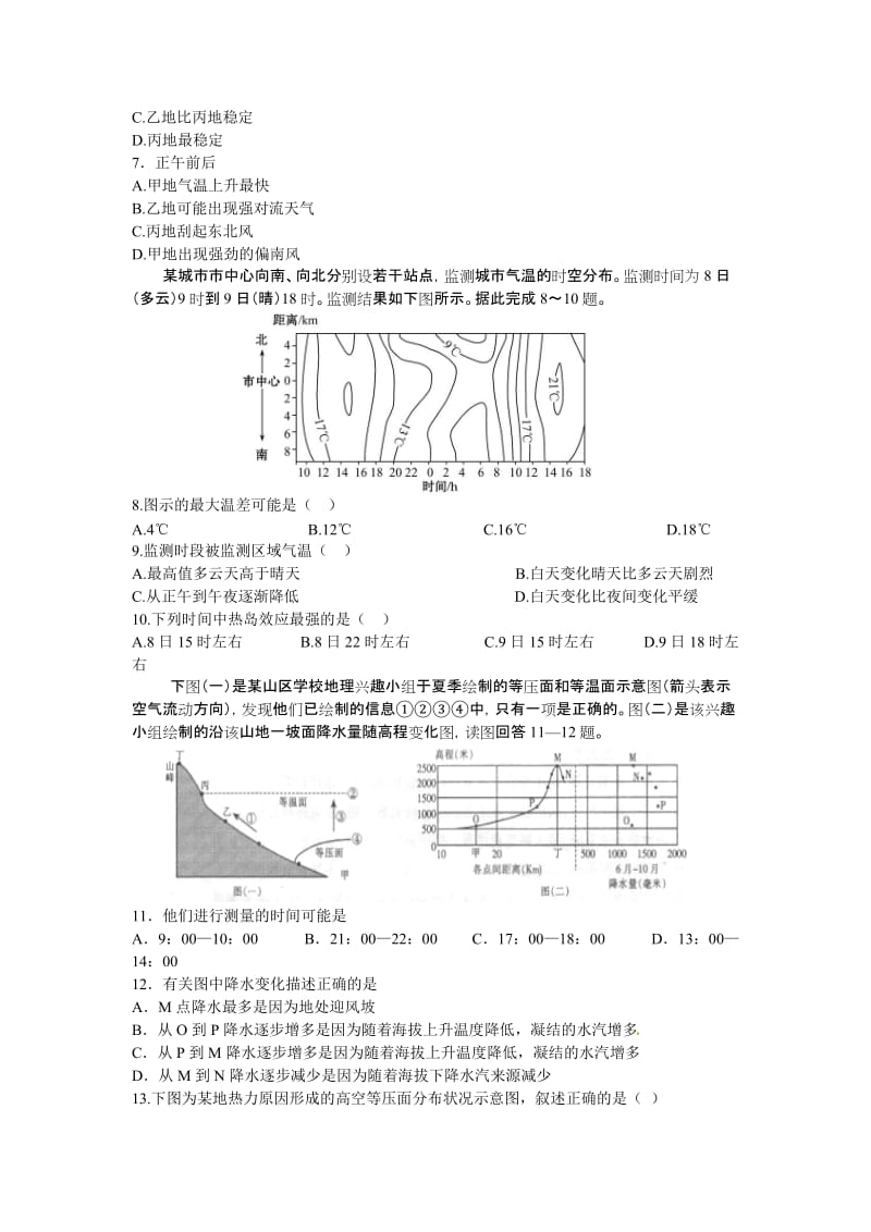 《2.1冷热不均引起大气运动》测试题-卢联芳[精选文档].doc_第2页