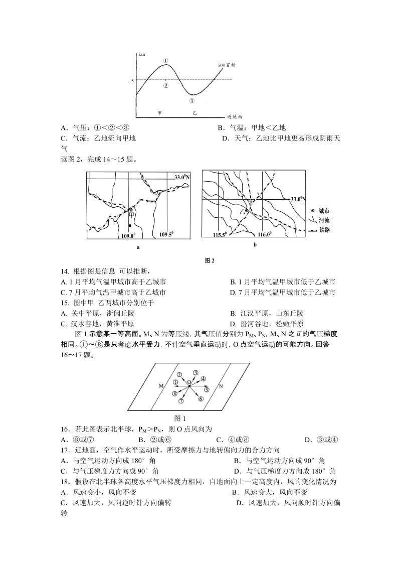 《2.1冷热不均引起大气运动》测试题-卢联芳[精选文档].doc_第3页