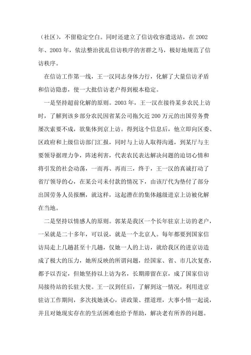 信访办主任事绩材料.doc_第2页