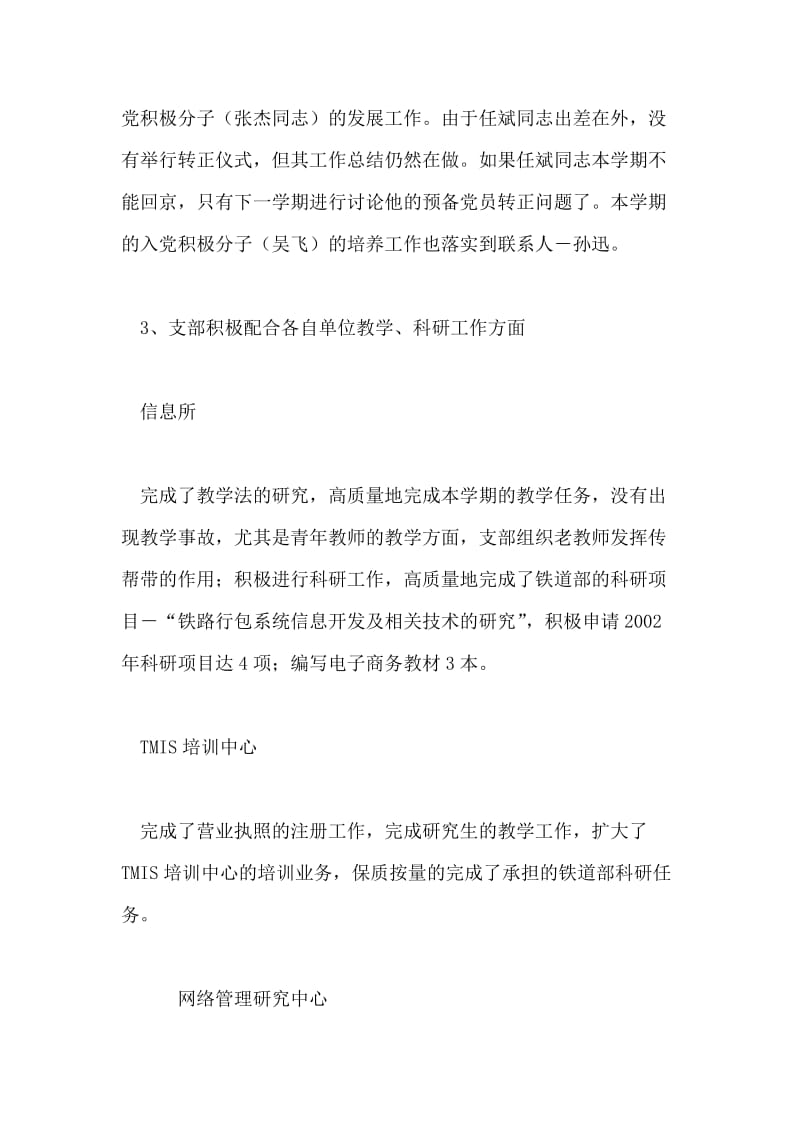 信息所党支部工作总结(含年度总结).doc_第2页