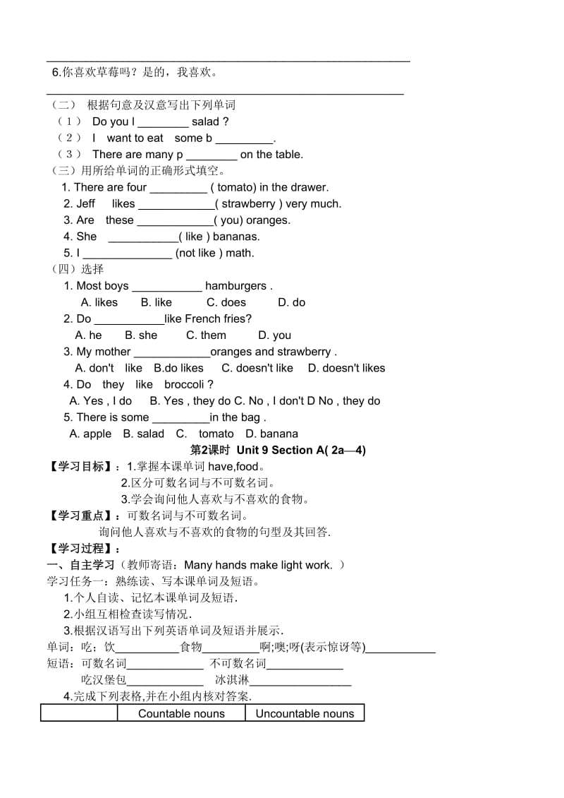 最新Unit_6_Do_you_like_bananas导学案汇编.doc_第2页