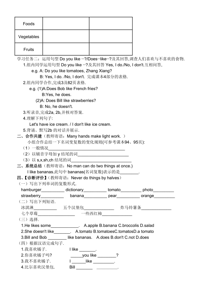 最新Unit_6_Do_you_like_bananas导学案汇编.doc_第3页