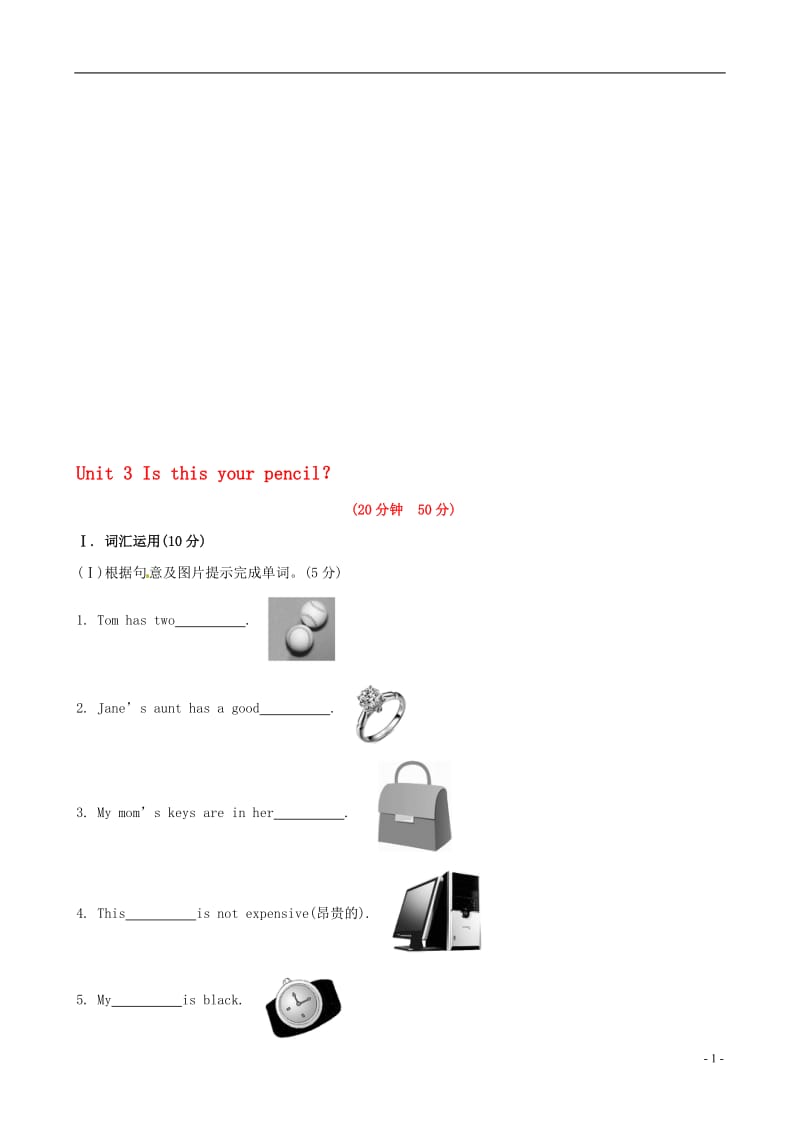 Unit3Isthisyourpencil？（SectionB）课时提升作业[精选文档].doc_第1页