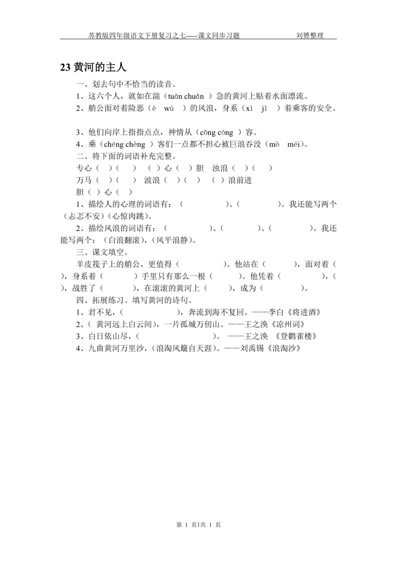 23黄河的主人 (2)[精选文档].doc_第1页