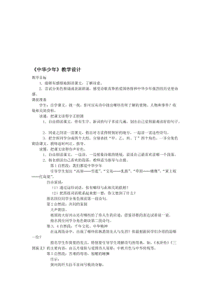 《8中华少年》教学设计[精选文档].doc