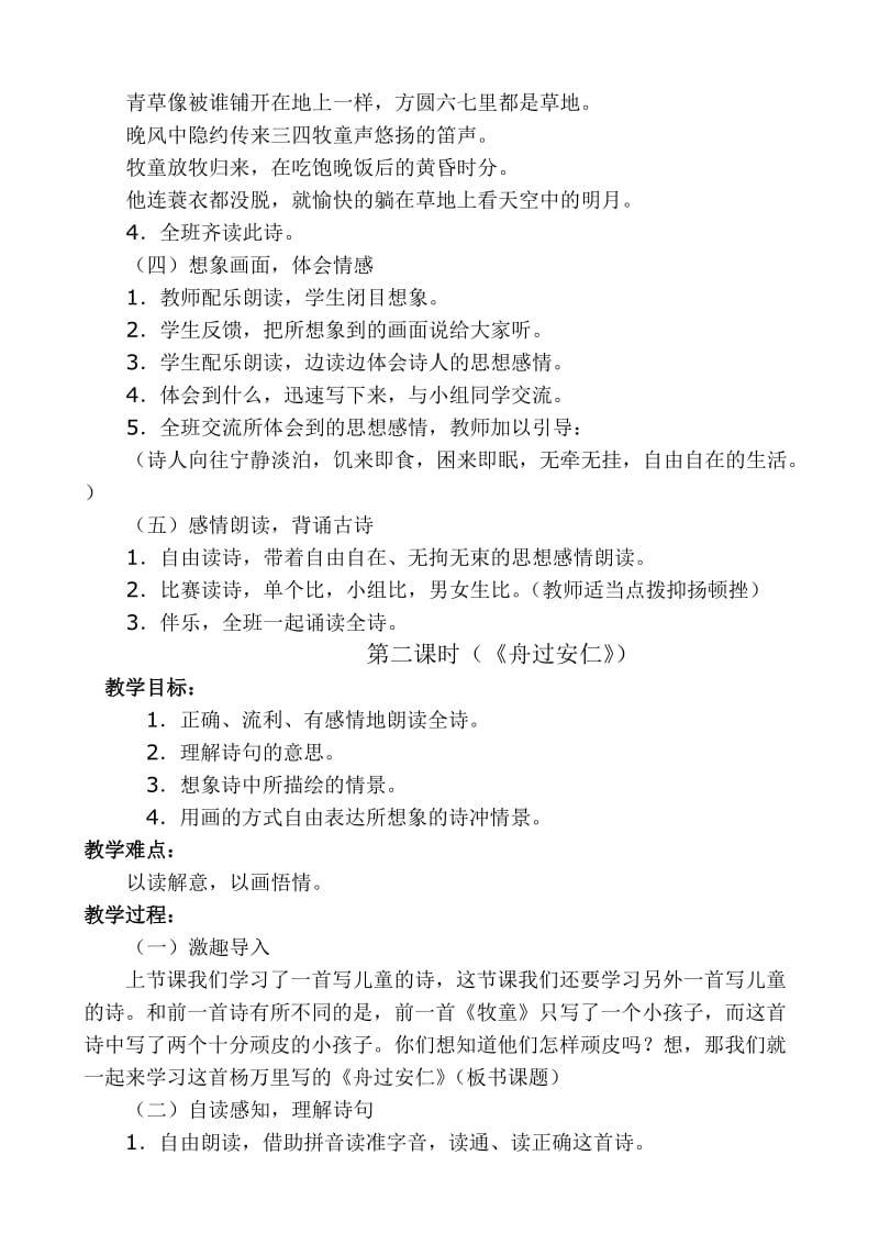 《5.古诗词三首》教案设计[精选文档].doc_第2页