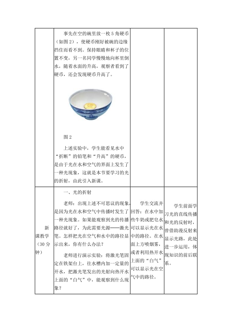 最新《光的折射》教学设计汇编.doc_第3页