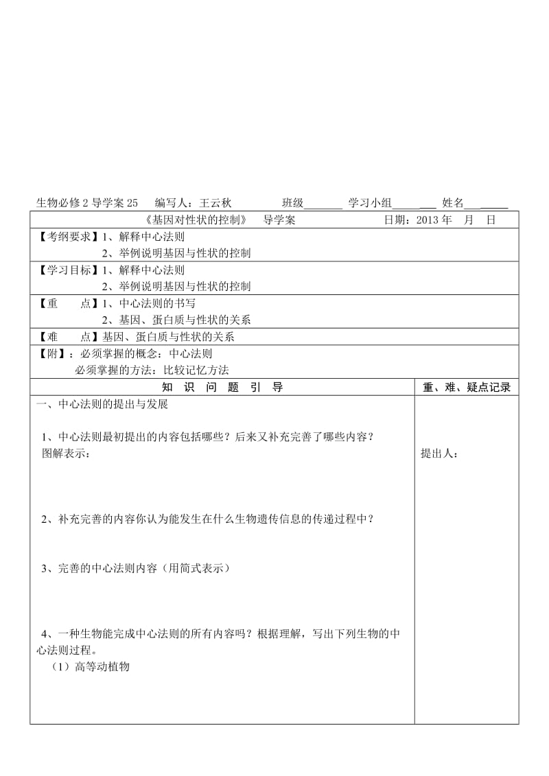 4.2《基因对性状的控制》导学案王云秋[精选文档].doc_第1页