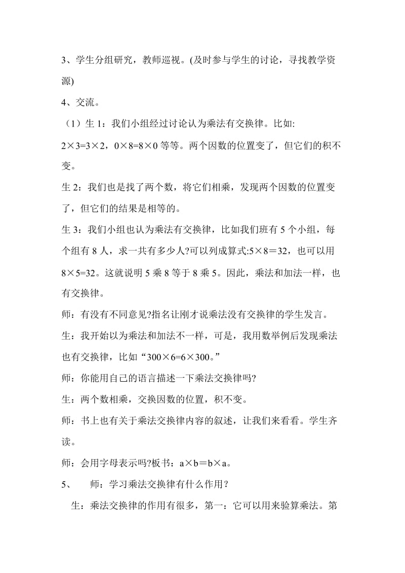 最新乘法交换律结合律教学设计文档汇编.doc_第3页