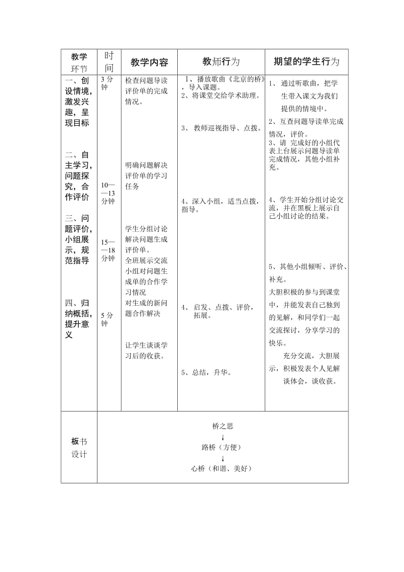 最新《桥之思》程有效教学导学案汇编.doc_第2页