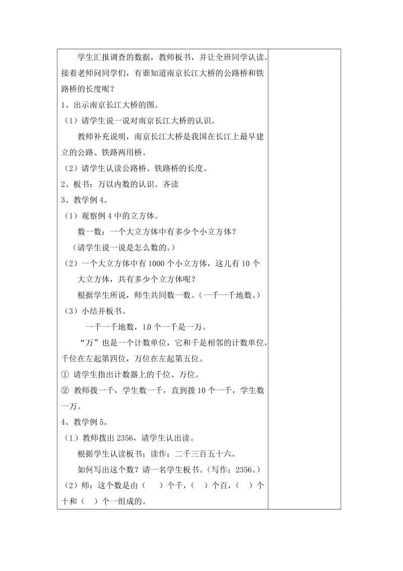 最新二年级上数学教案-万以内数的认识_人教新课标汇编.doc_第2页