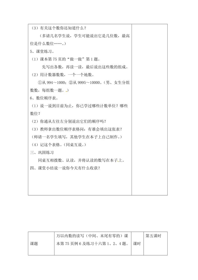 最新二年级上数学教案-万以内数的认识_人教新课标汇编.doc_第3页