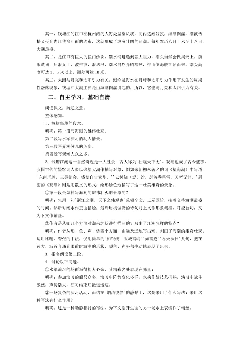 28课观潮教案[精选文档].doc_第2页