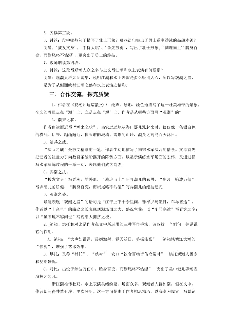 28课观潮教案[精选文档].doc_第3页