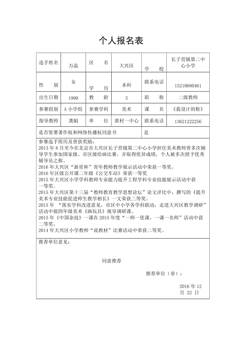 最新万晶个人基本信息表汇编.doc_第1页