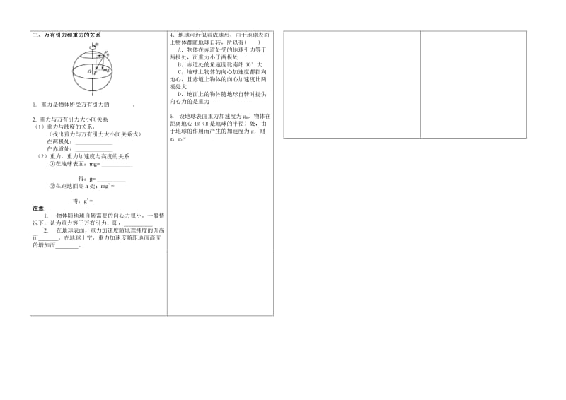 6.3万有引力定律导学案[精选文档].doc_第2页