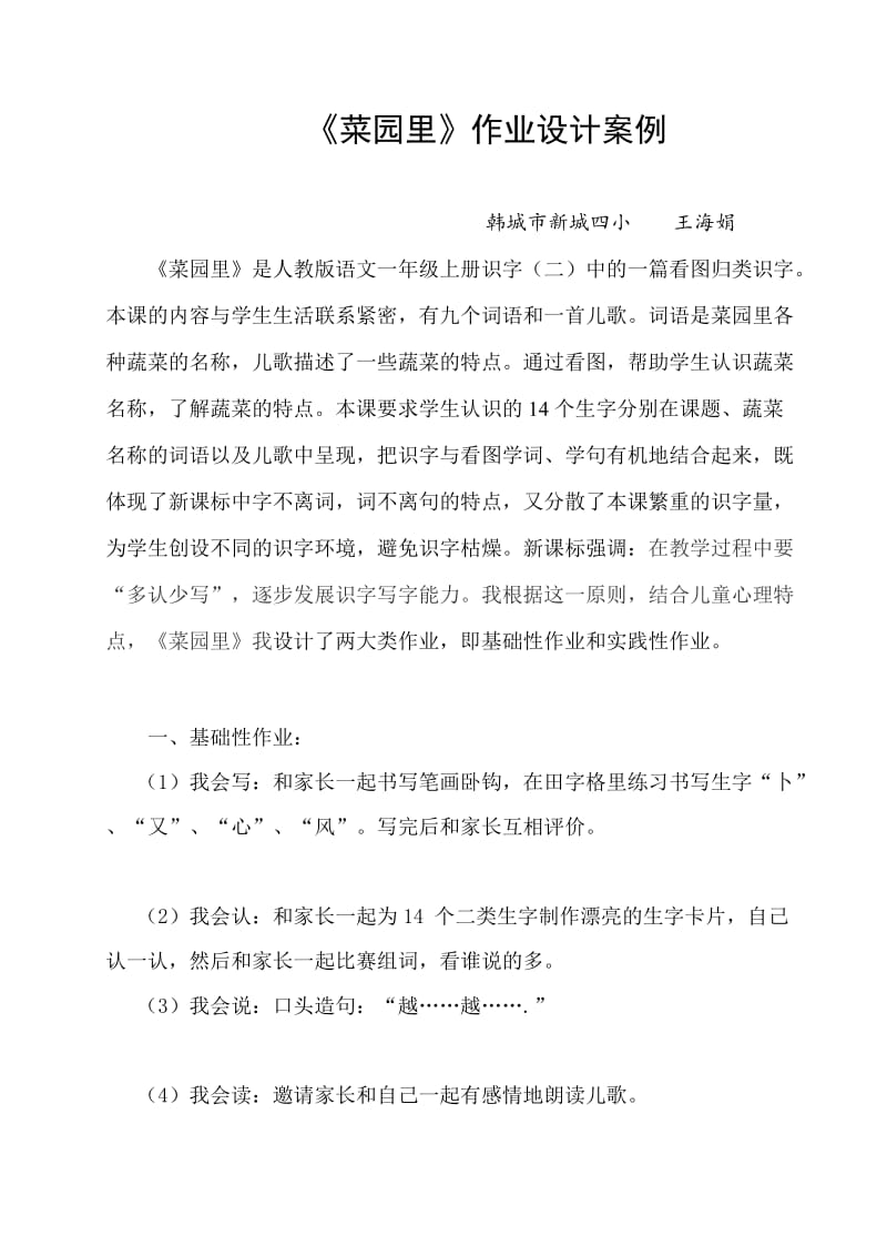 最新《菜园里》作业设计案例汇编.doc_第1页