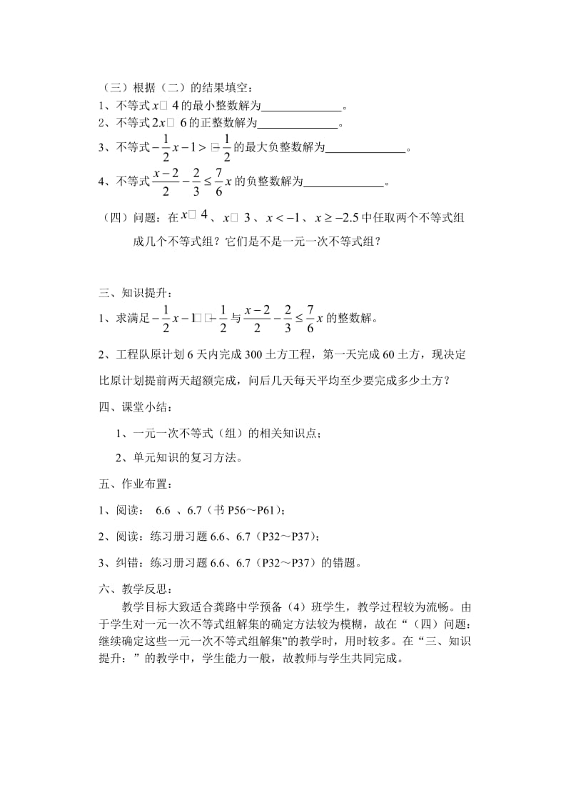 “一元一次不等式（组）的复习”教案[精选文档].doc_第2页